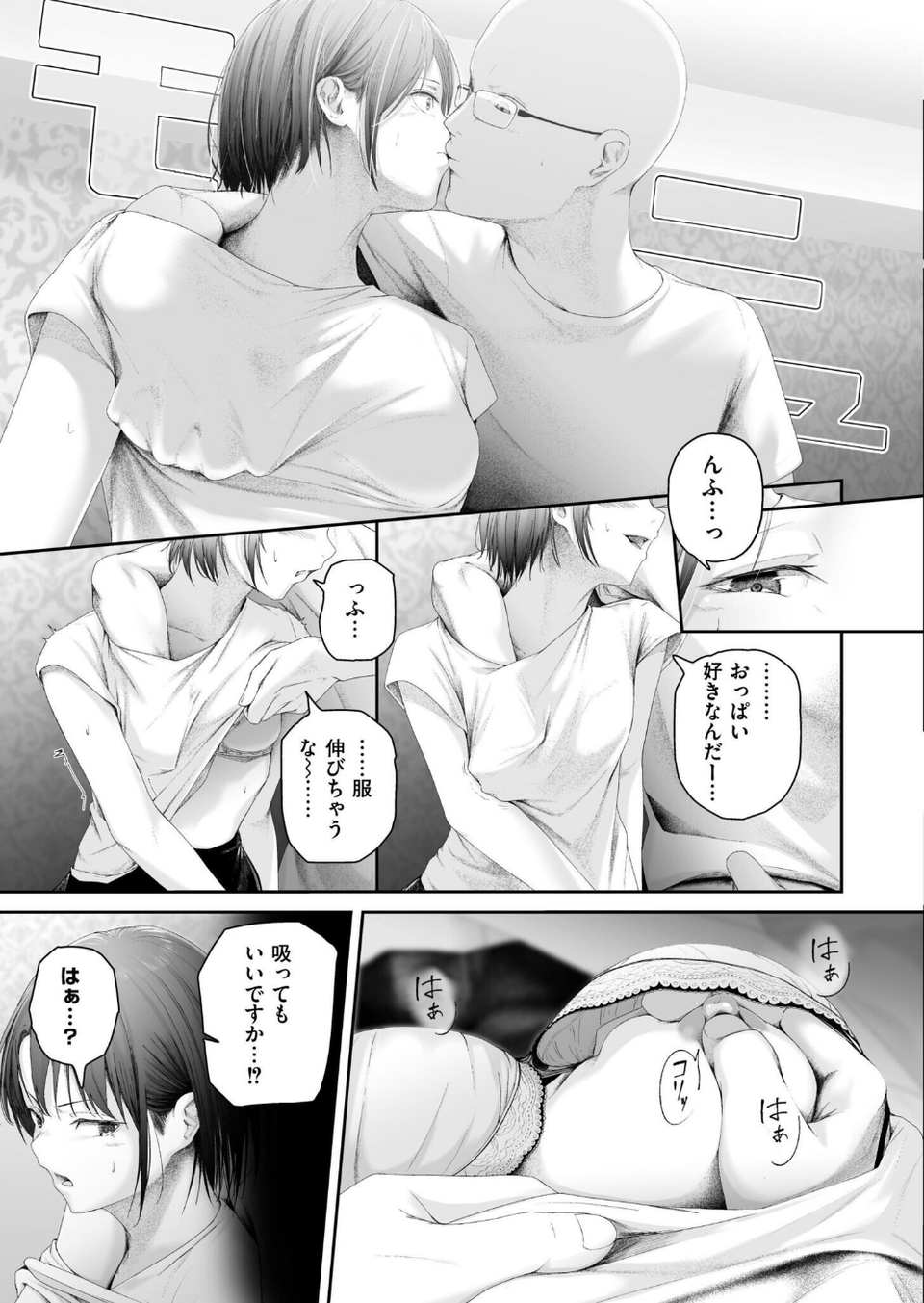 朽草の灯る頃（単話） 5 ページ目