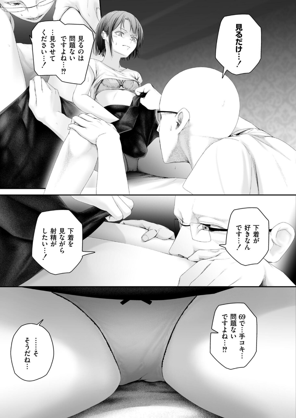 朽草の灯る頃（単話） 7 ページ目