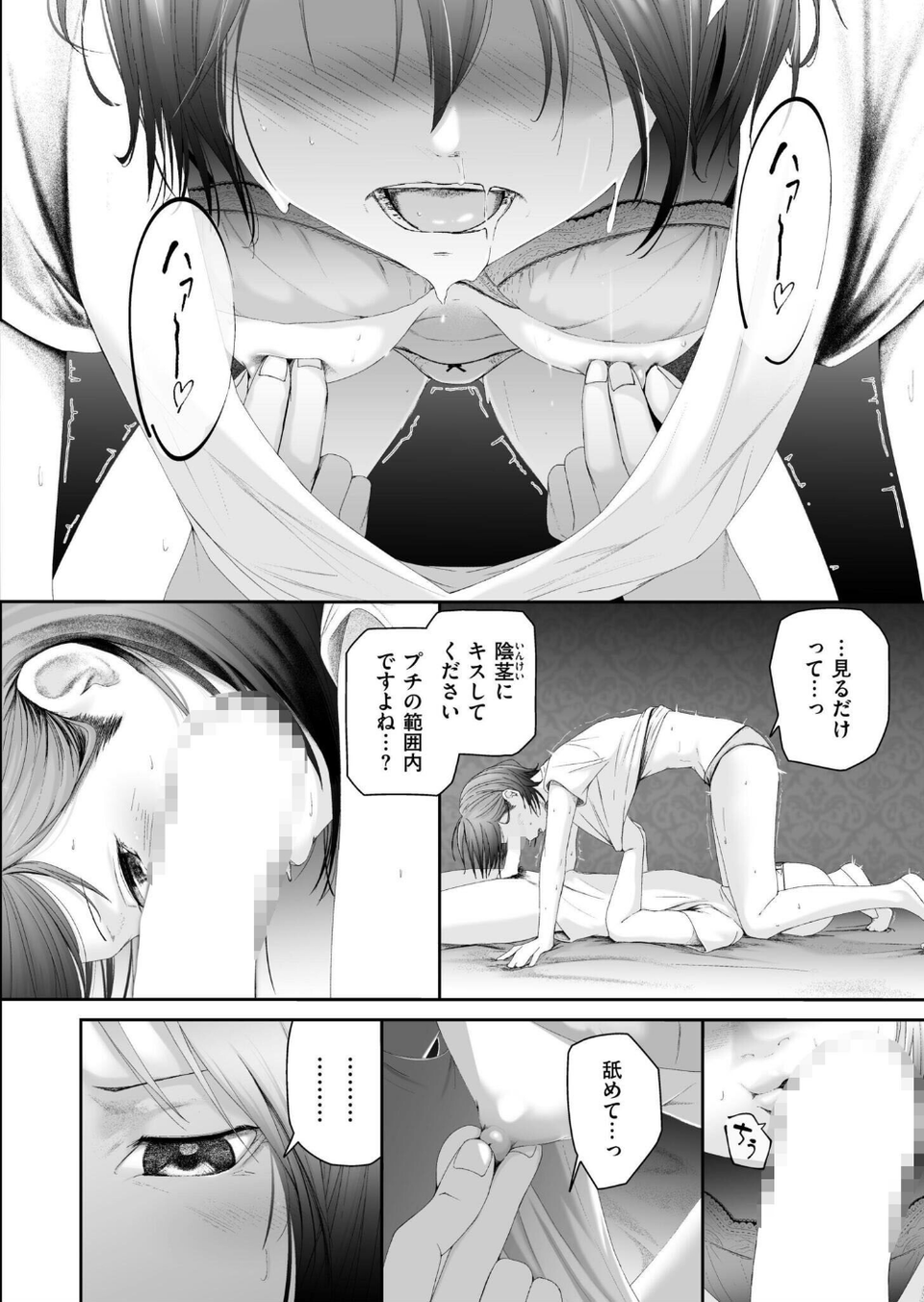 朽草の灯る頃（単話） 8 ページ目