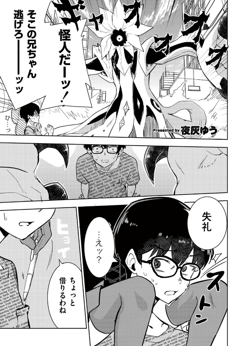 魔法少女の裏の顔(単話) 1 ページ目