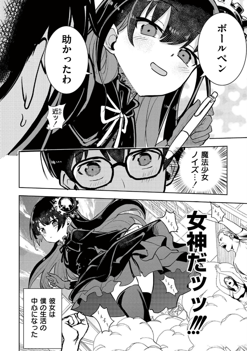 魔法少女の裏の顔(単話) 4 ページ目
