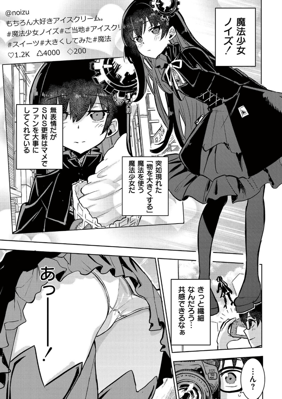 魔法少女の裏の顔(単話) 5 ページ目