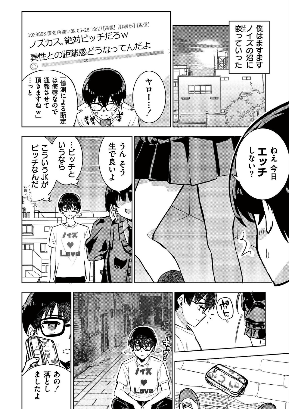 魔法少女の裏の顔(単話) 6 ページ目