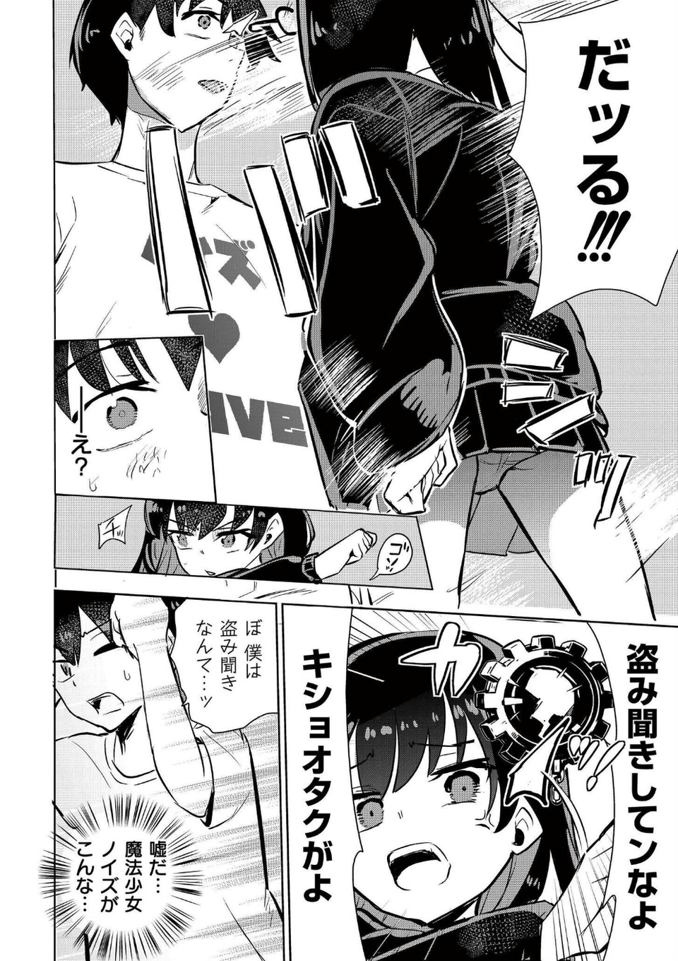 魔法少女の裏の顔(単話) 8 ページ目