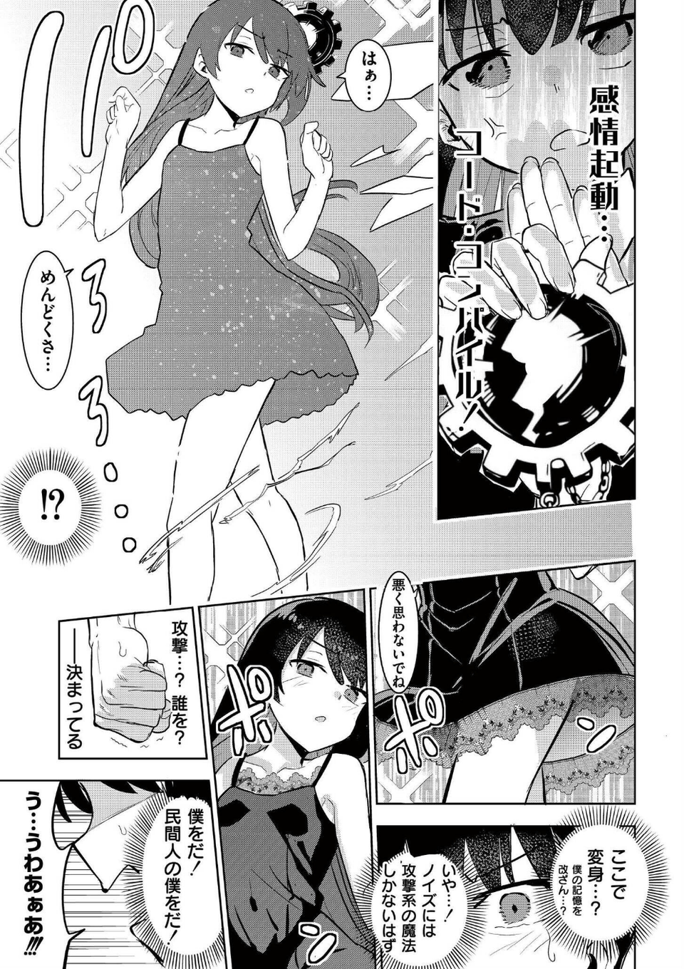 魔法少女の裏の顔(単話) 9 ページ目