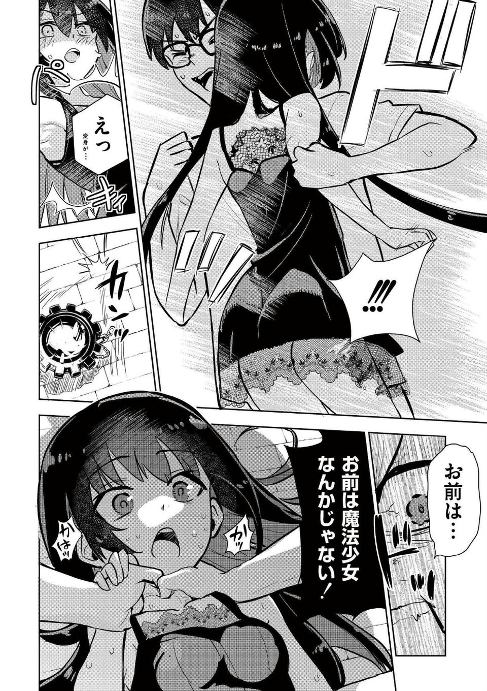 魔法少女の裏の顔(単話) 10 ページ目