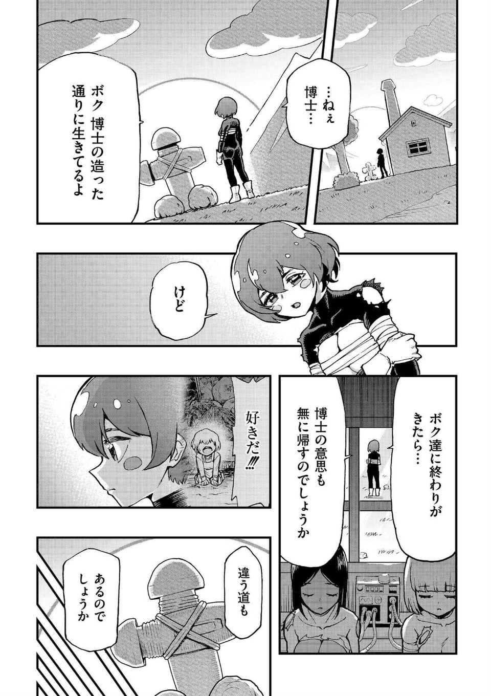 後編(単話) 2 ページ目