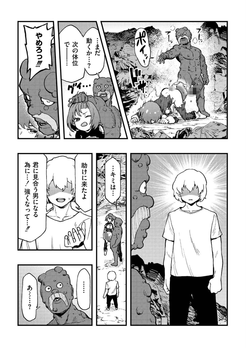 後編(単話) 7 ページ目