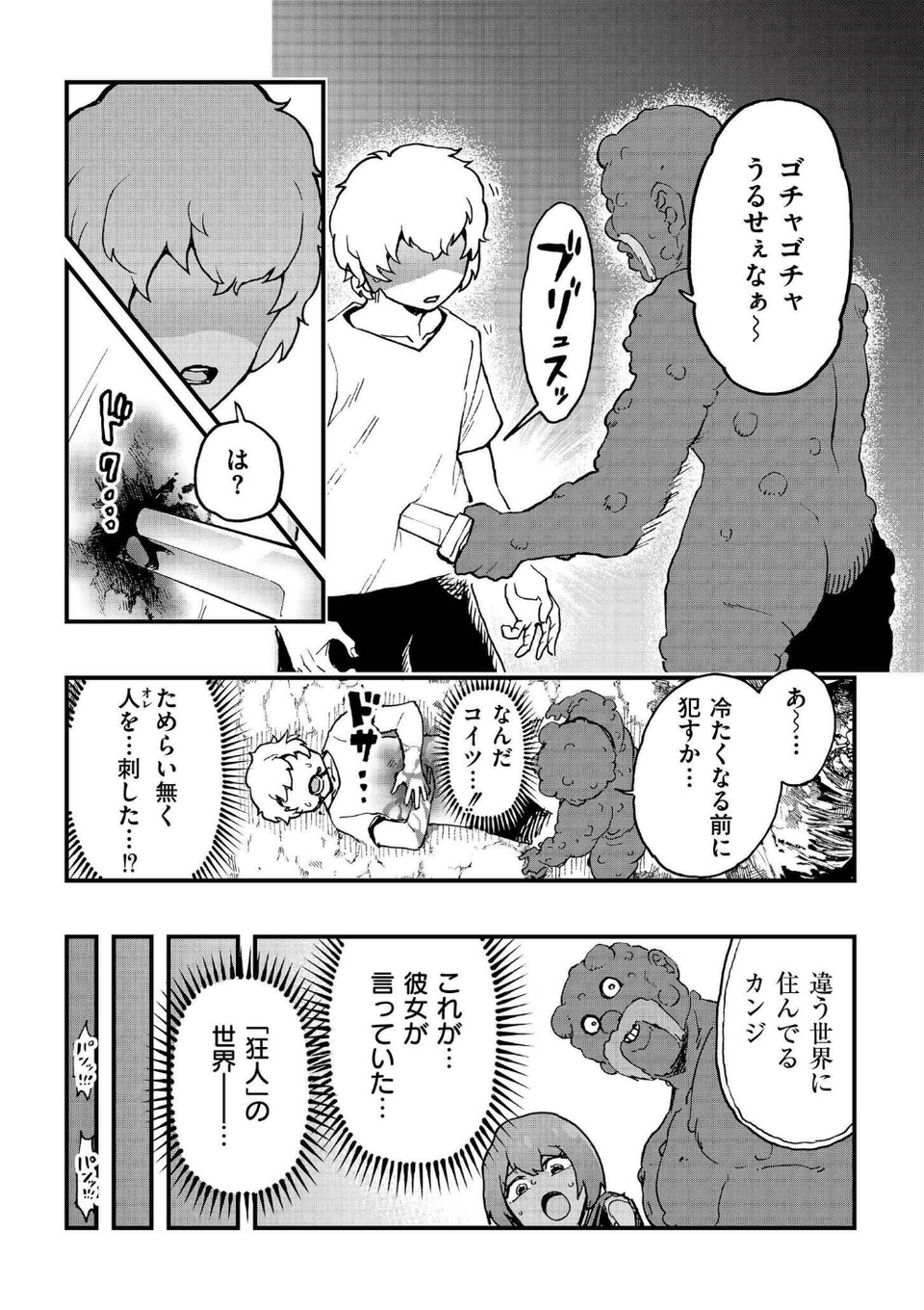 後編(単話) 8 ページ目