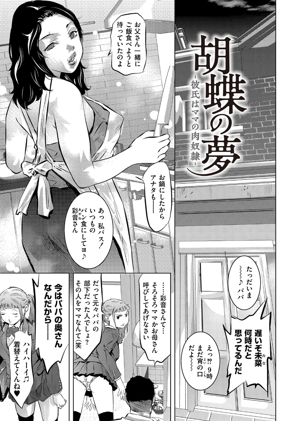 人妻姦堕ち録 1 ページ目