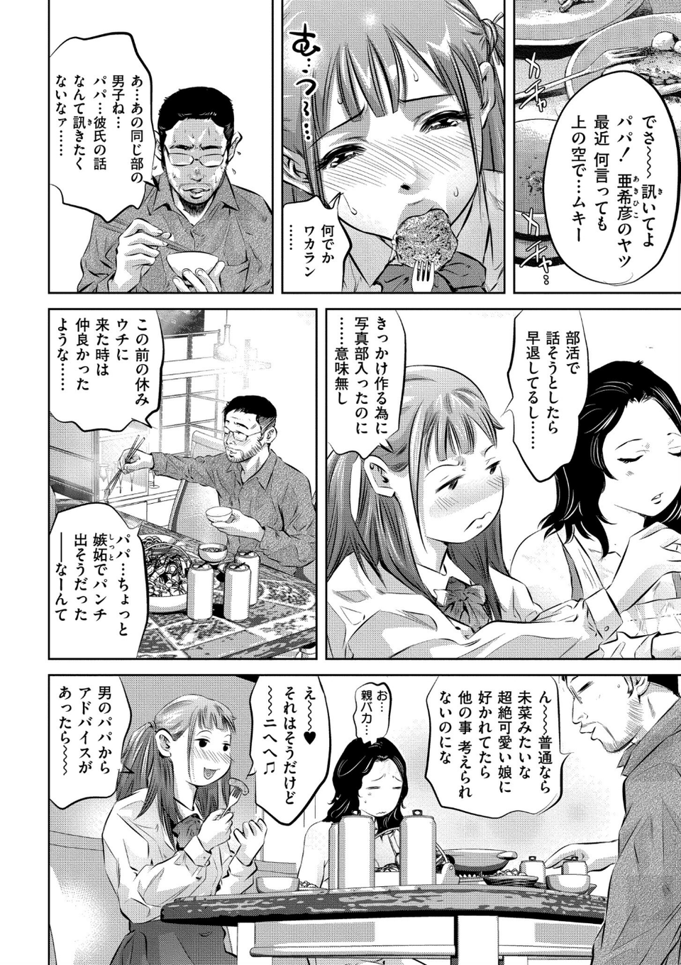 人妻姦堕ち録 2 ページ目