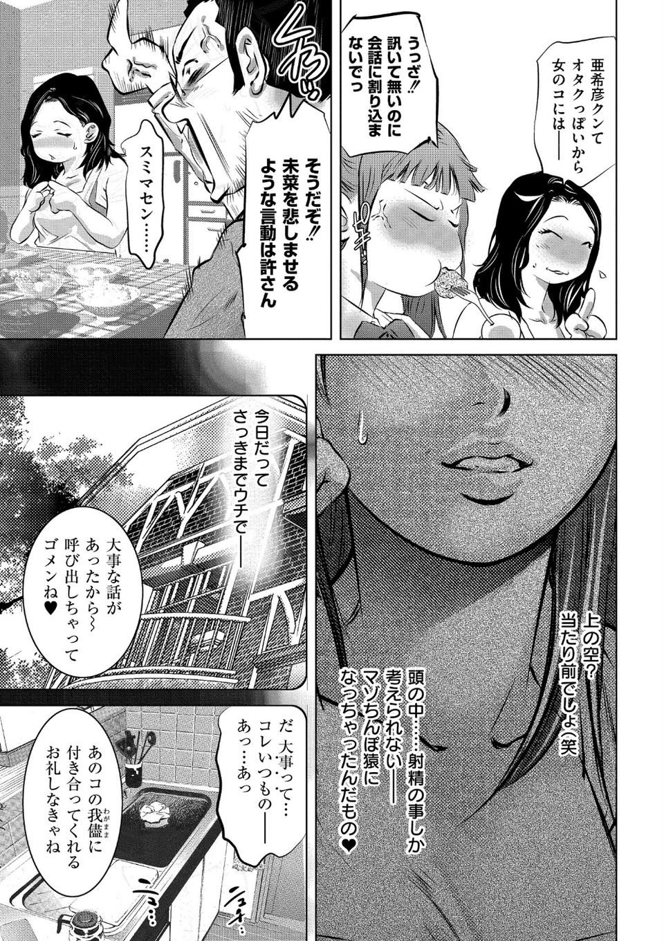 人妻姦堕ち録 3 ページ目