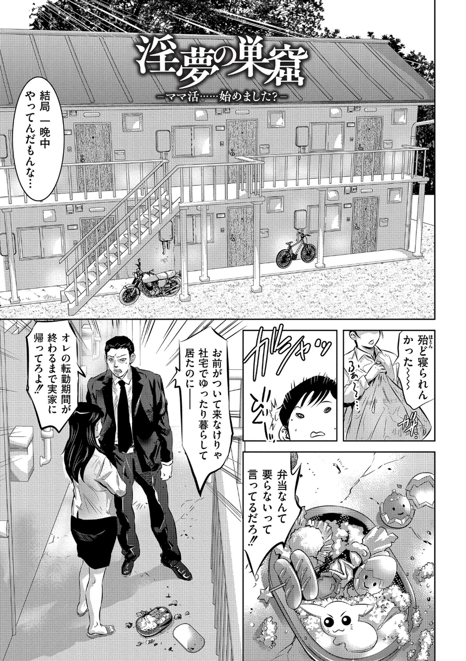 人妻姦堕ち録 11 ページ目