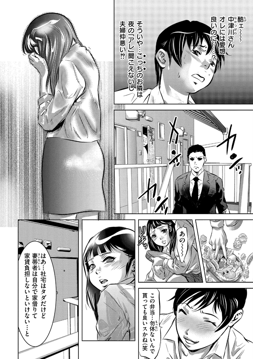人妻姦堕ち録 12 ページ目