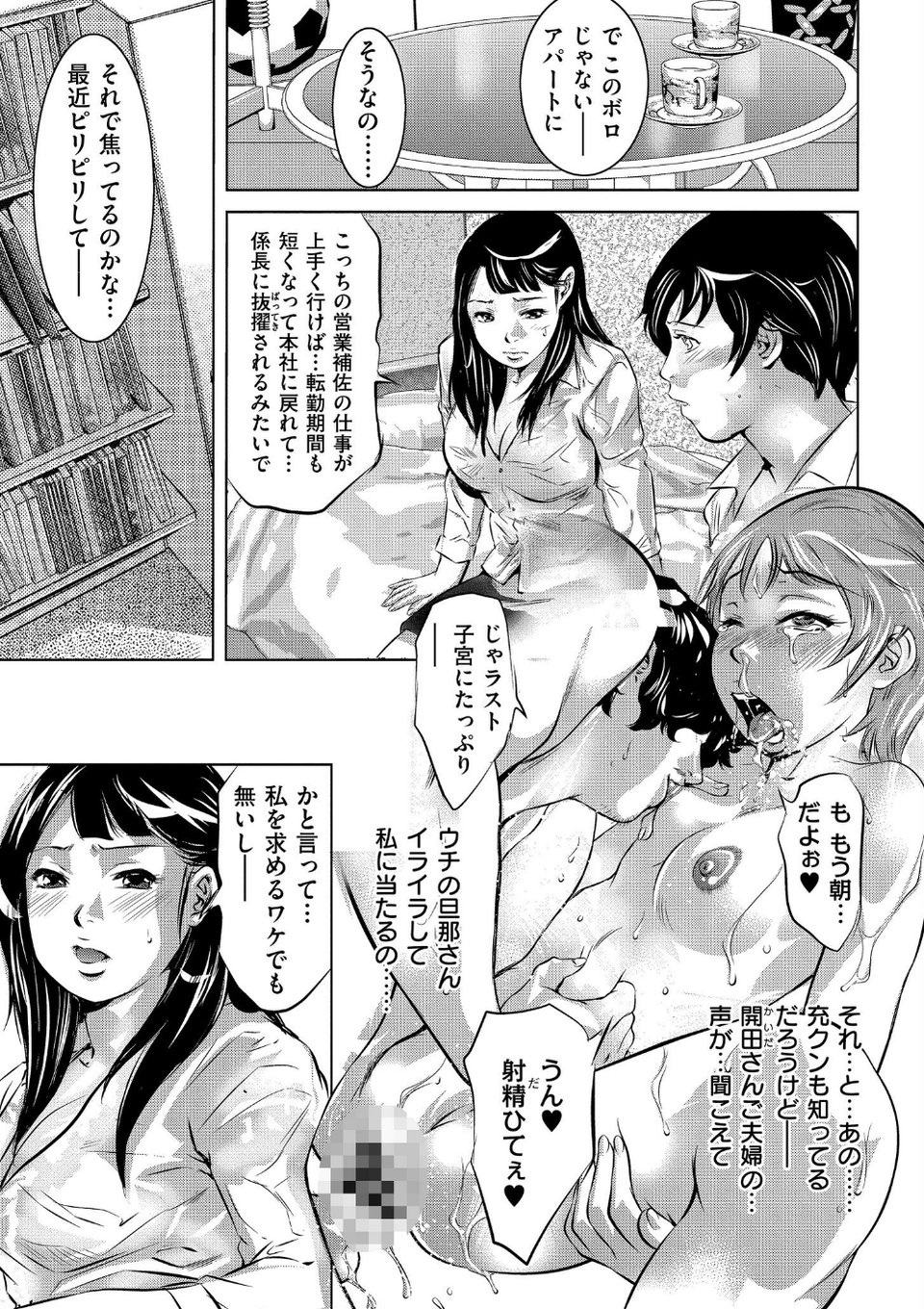 人妻姦堕ち録 13 ページ目