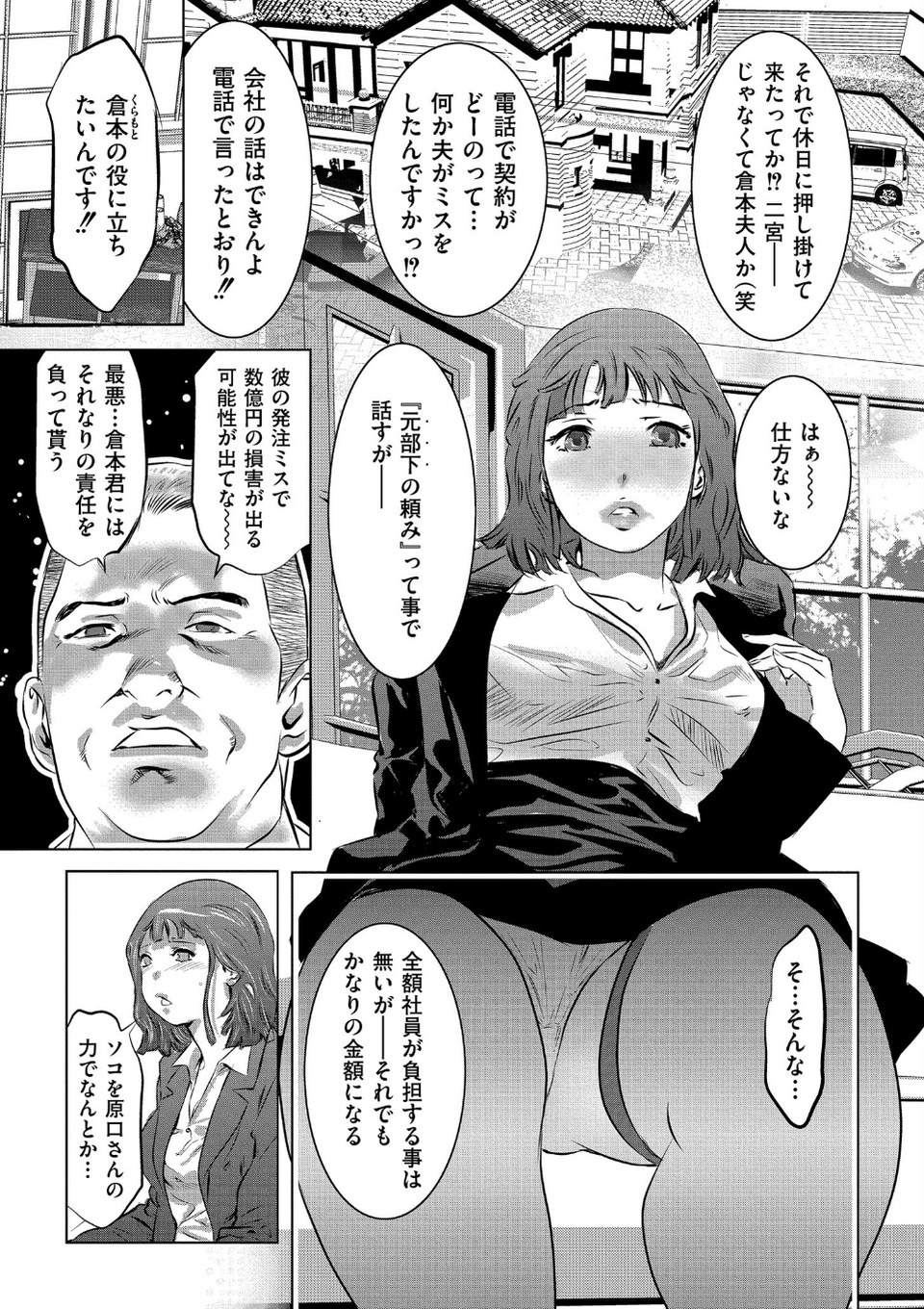 人妻姦堕ち録 17 ページ目