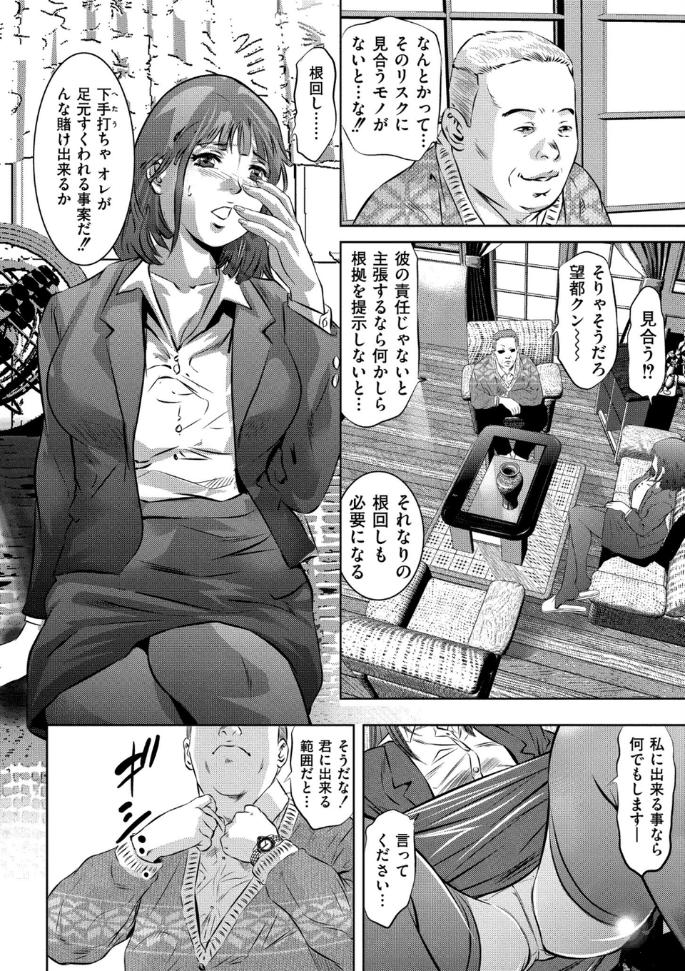 人妻姦堕ち録 18 ページ目