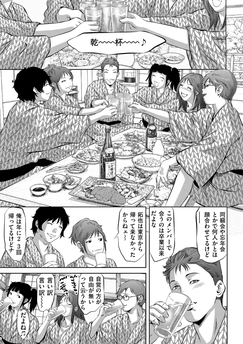 人妻姦堕ち録 30 ページ目
