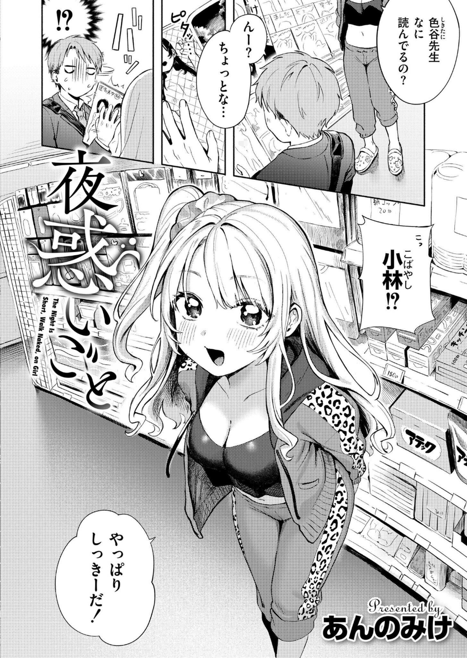 夜惑いごと（単話） 2 ページ目
