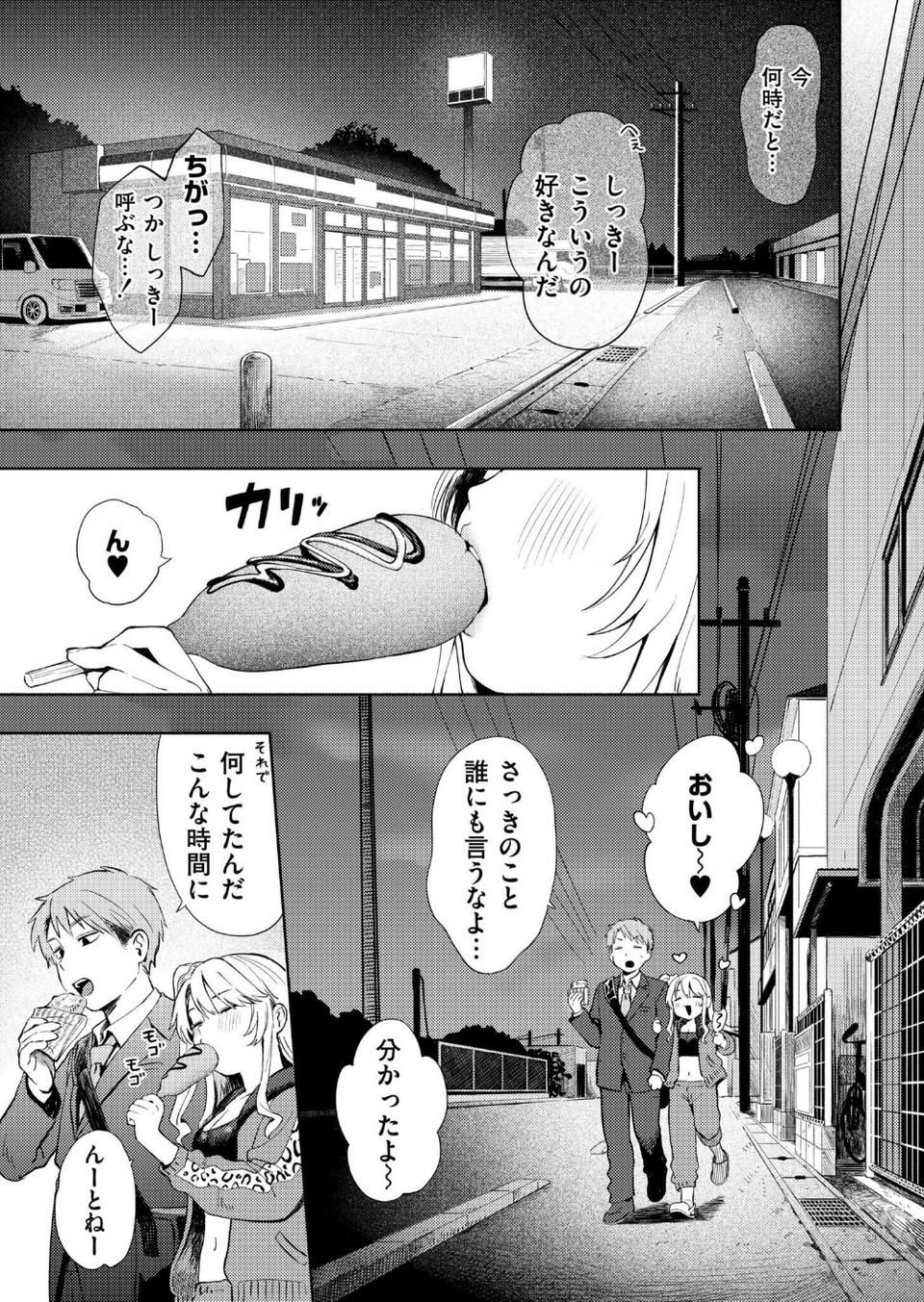 夜惑いごと（単話） 3 ページ目