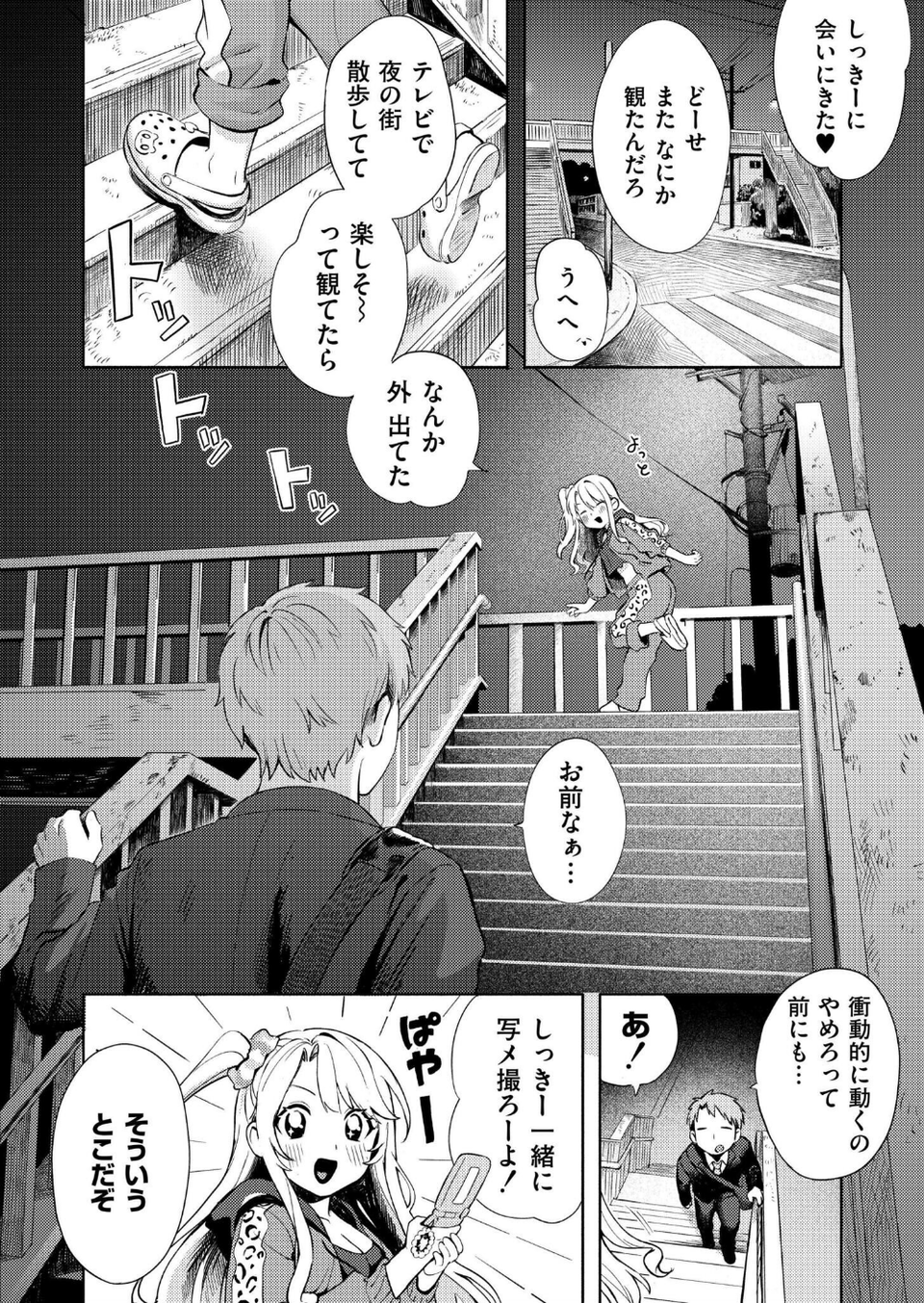 夜惑いごと（単話） 4 ページ目