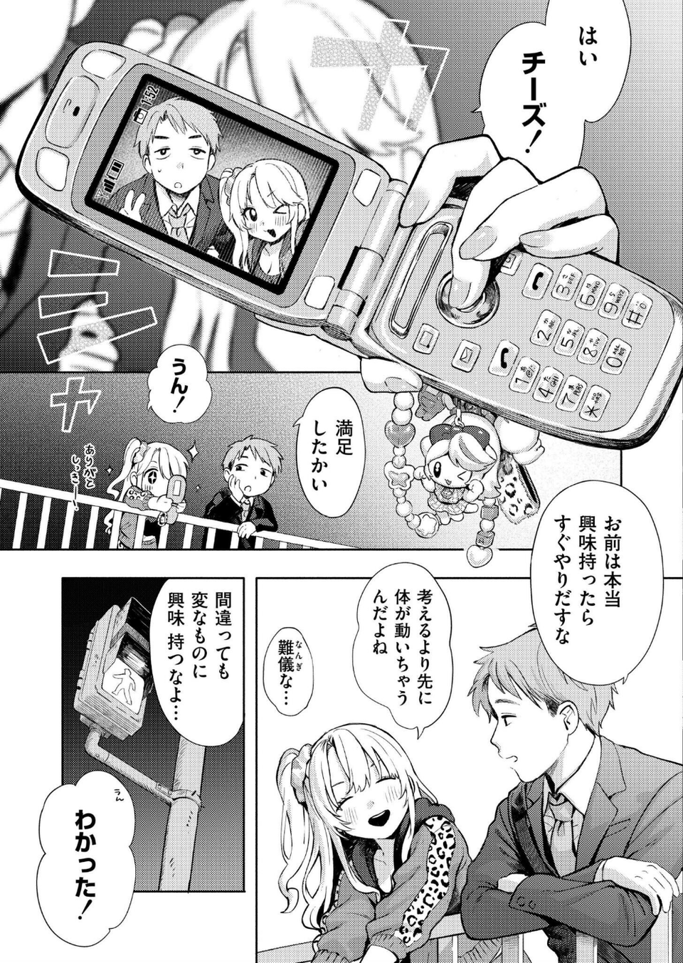 夜惑いごと（単話） 5 ページ目