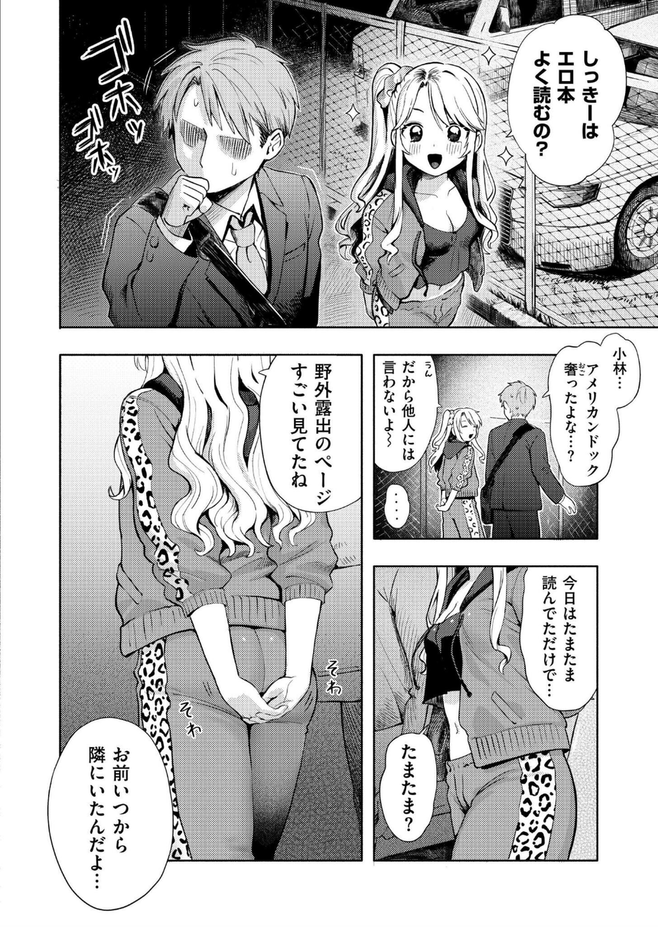 夜惑いごと（単話） 6 ページ目