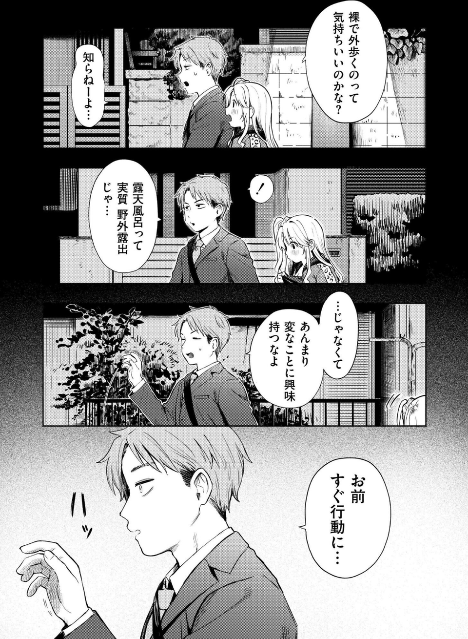 夜惑いごと（単話） 7 ページ目