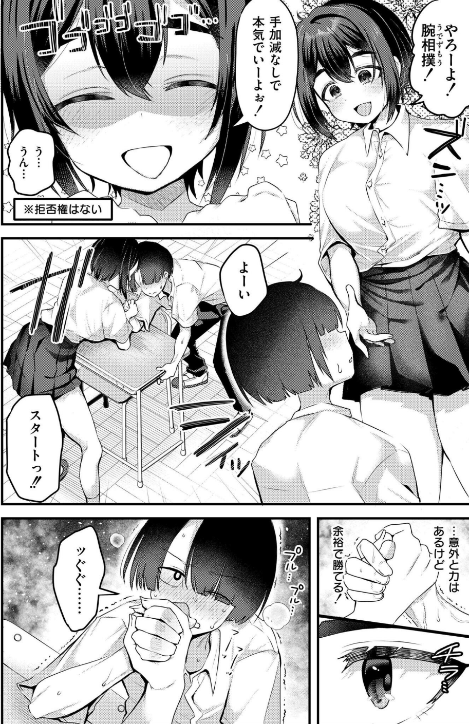 びっぐらぶ!!!(単話) 2 ページ目