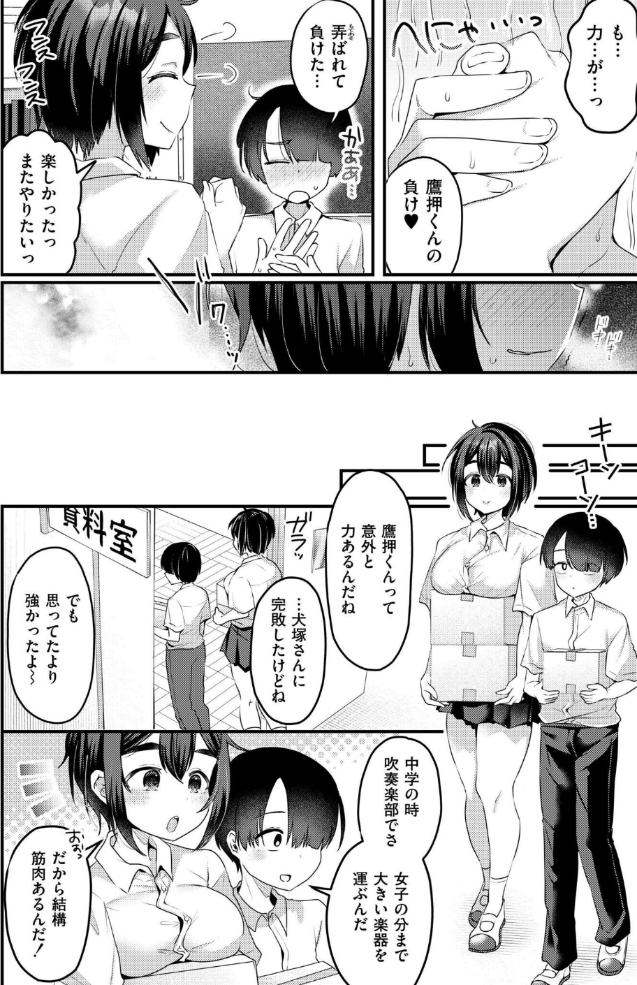 びっぐらぶ!!!(単話) 4 ページ目