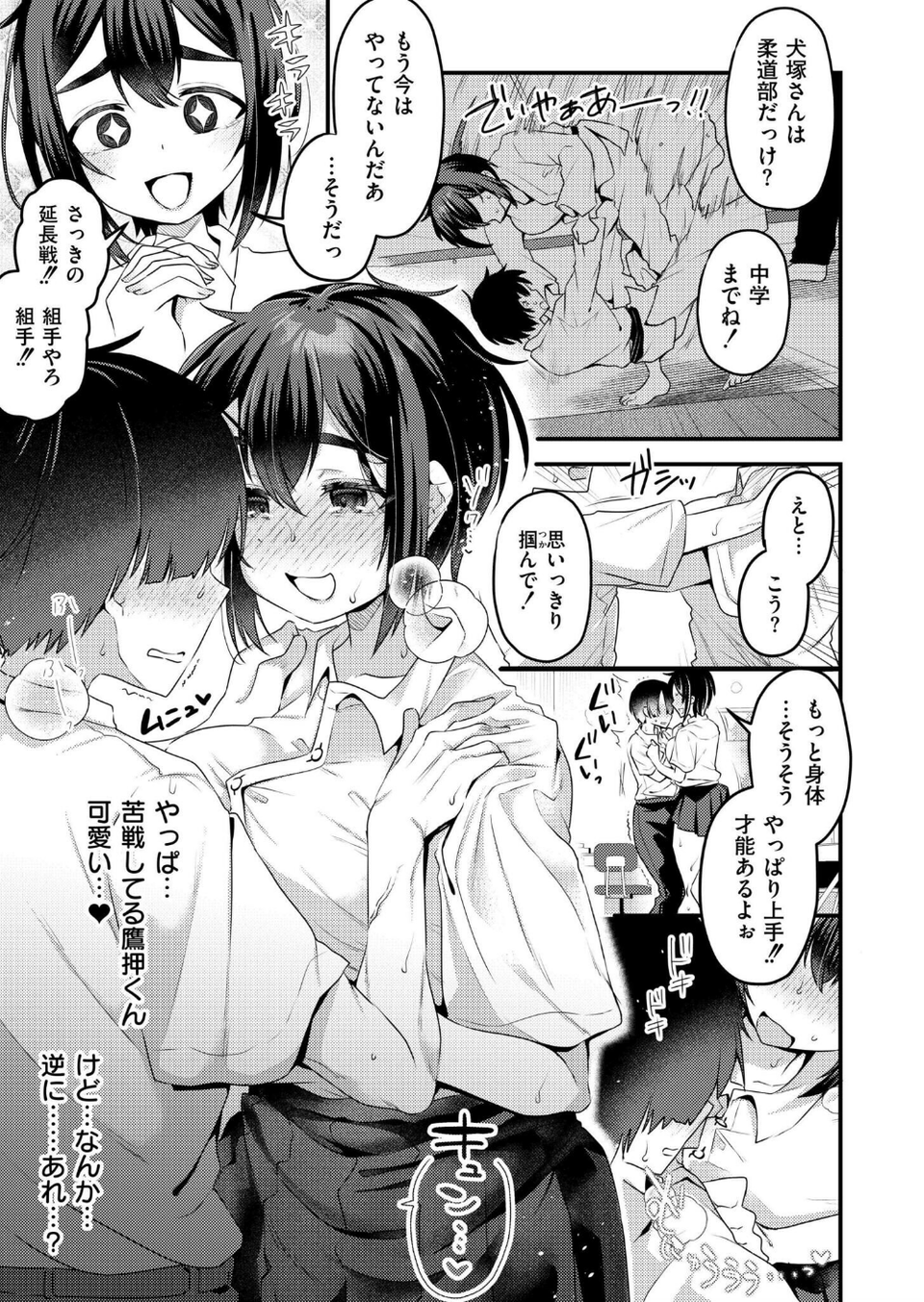 びっぐらぶ!!!(単話) 5 ページ目