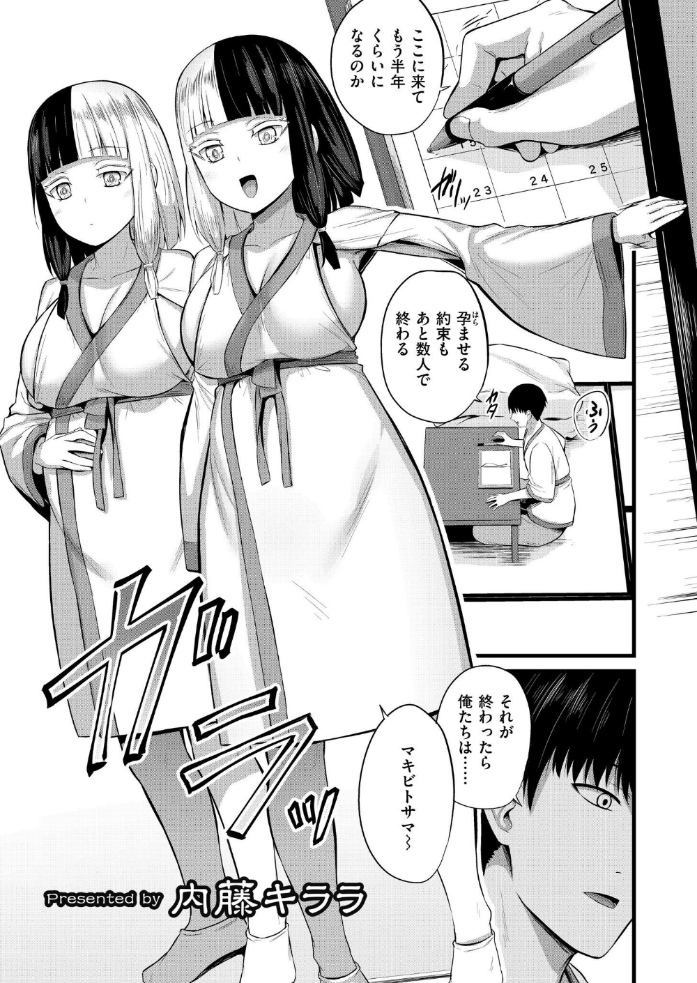 孕ませ流遇ハーレム島（単話）