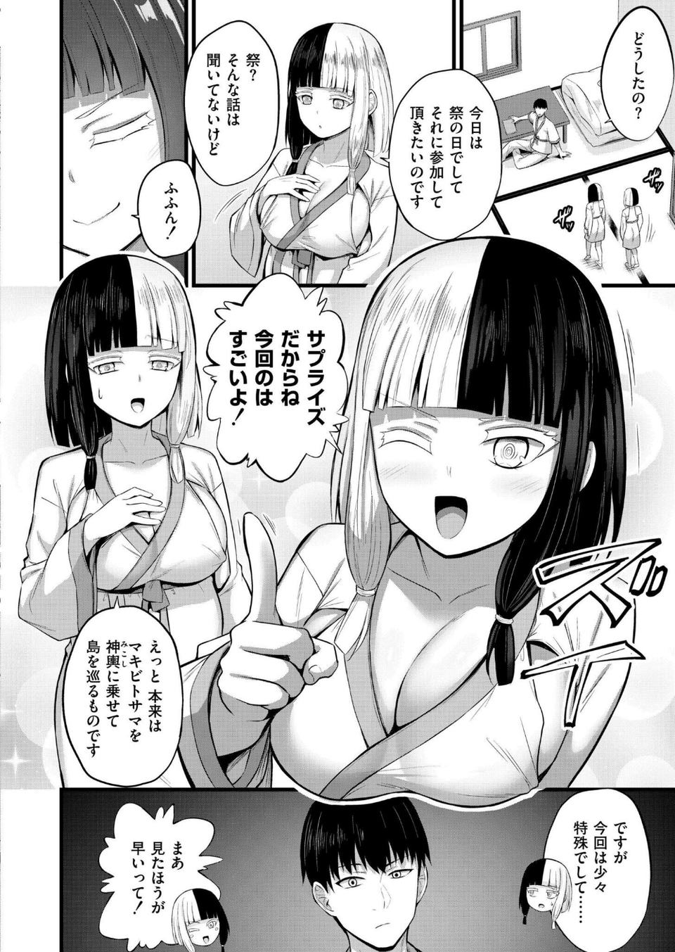 孕ませ流遇ハーレム島（単話） 2 ページ目