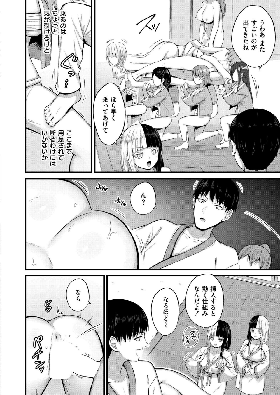 孕ませ流遇ハーレム島（単話） 4 ページ目