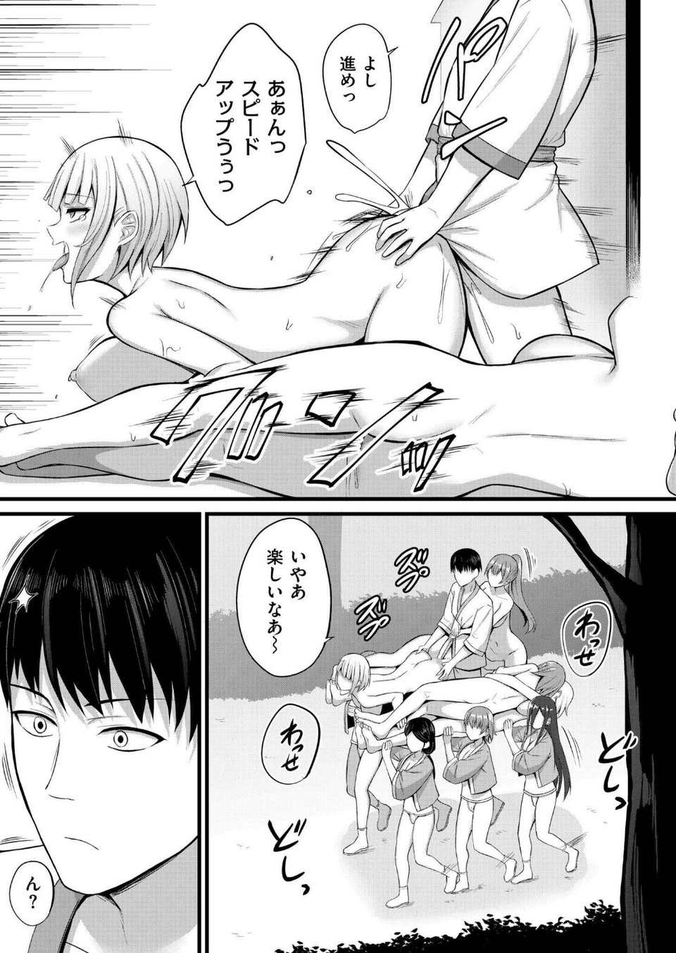 孕ませ流遇ハーレム島（単話） 7 ページ目