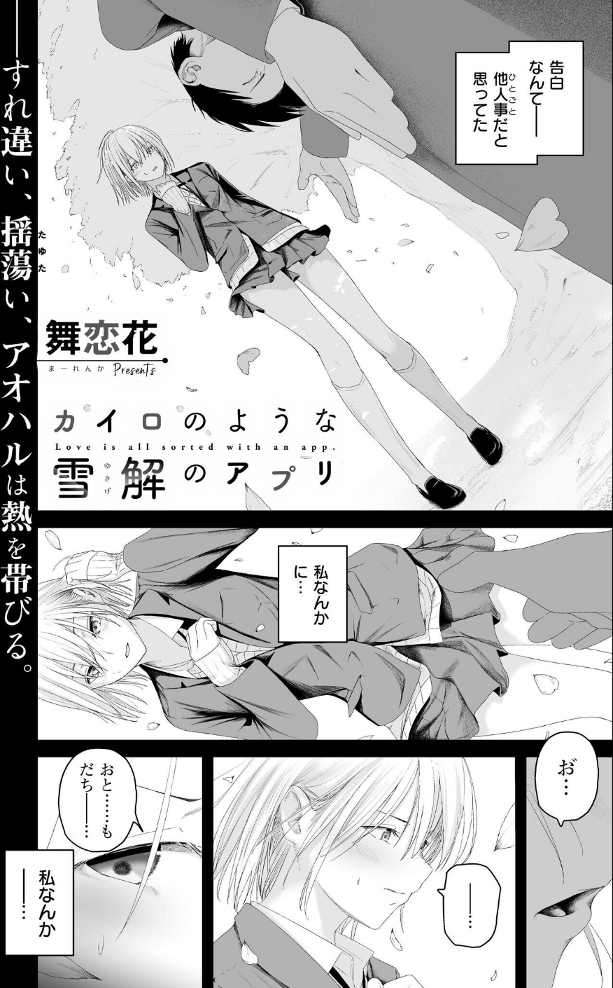 カイロのような、雪解のアプリ(単話) 1 ページ目