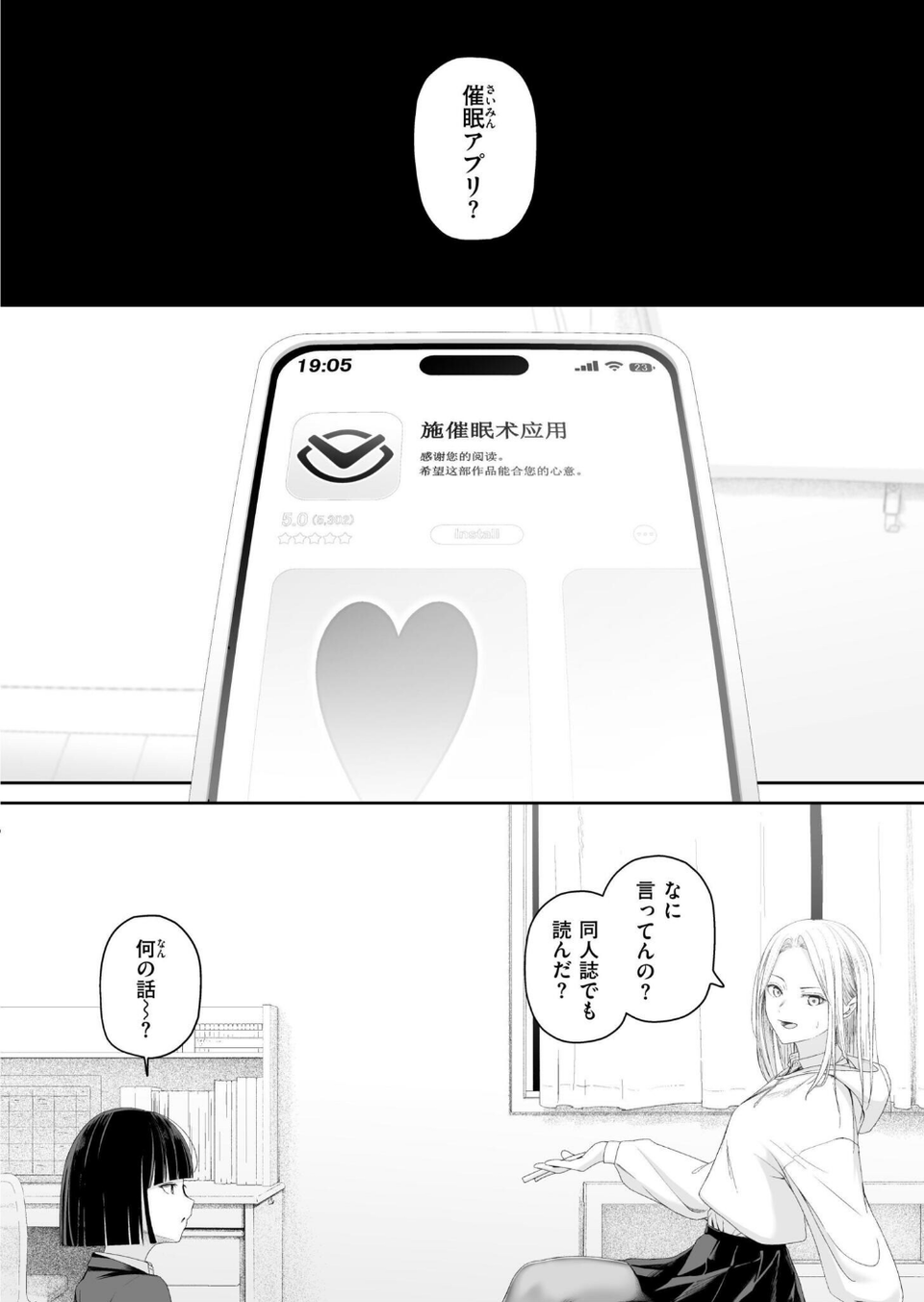 カイロのような、雪解のアプリ(単話) 2 ページ目