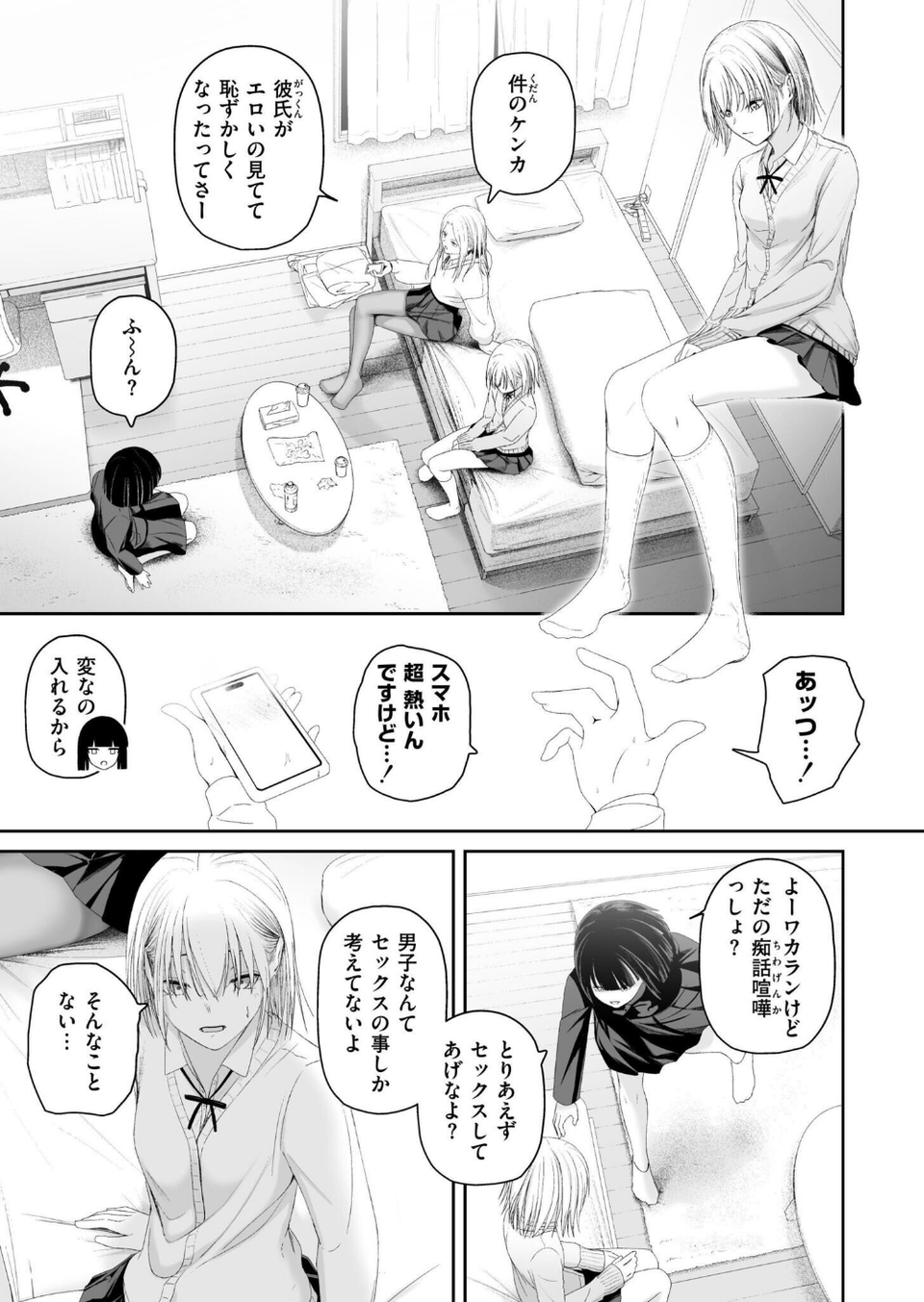 カイロのような、雪解のアプリ(単話) 3 ページ目