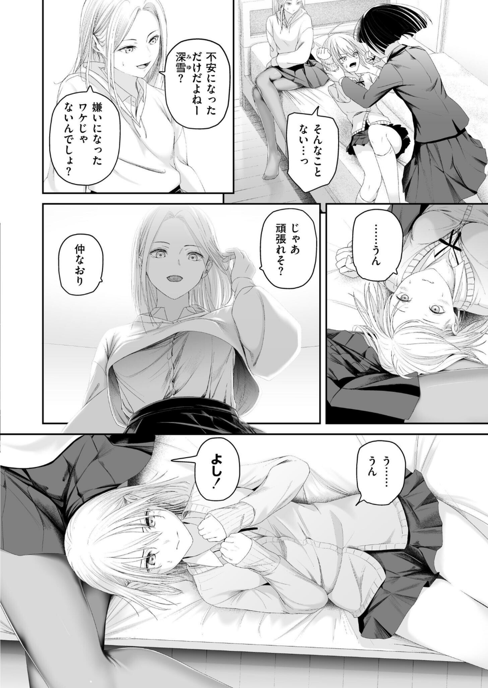 カイロのような、雪解のアプリ(単話) 4 ページ目