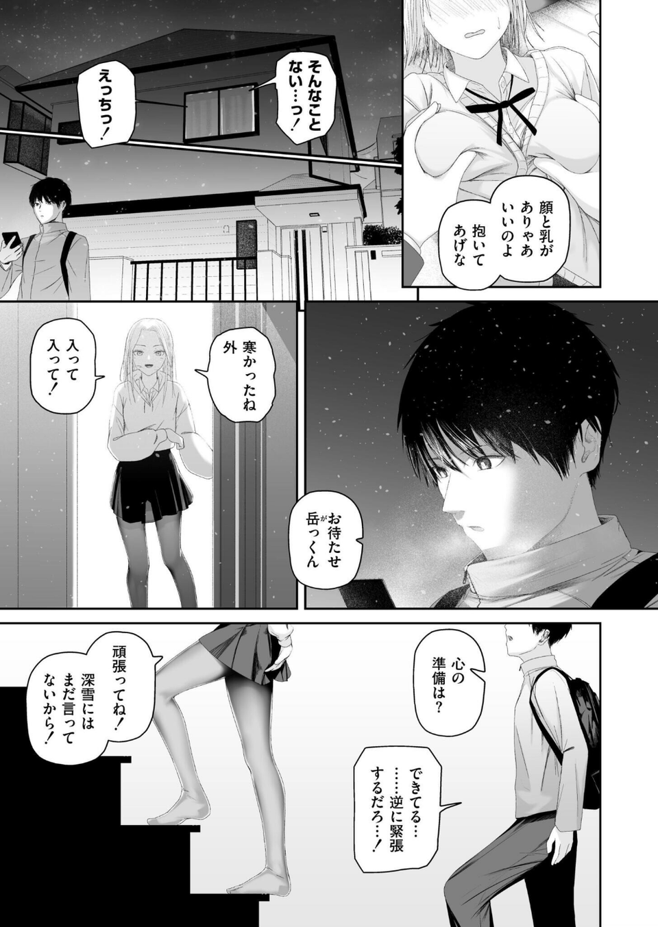 カイロのような、雪解のアプリ(単話) 5 ページ目