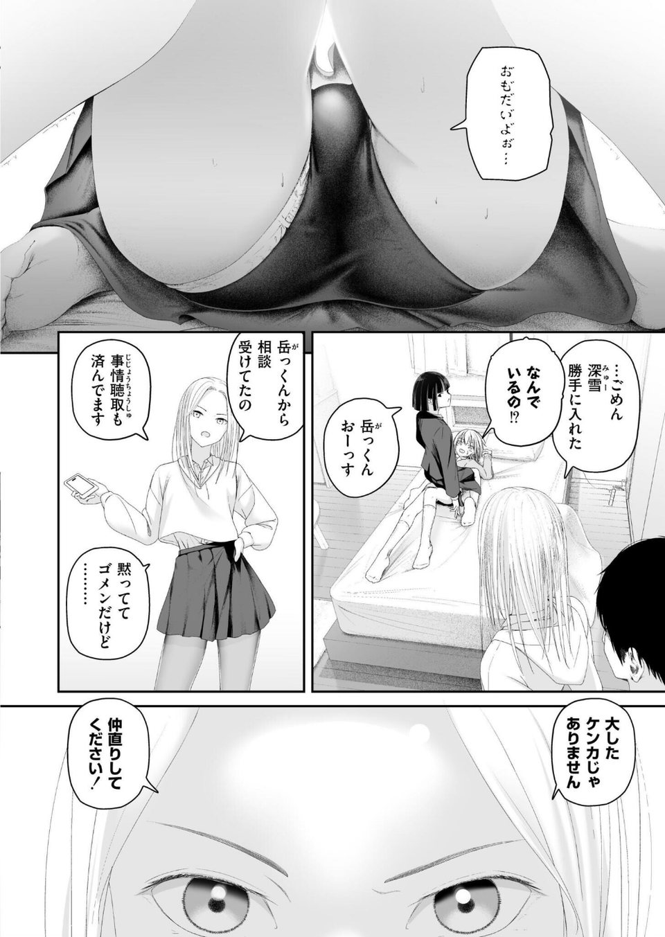 カイロのような、雪解のアプリ(単話) 6 ページ目