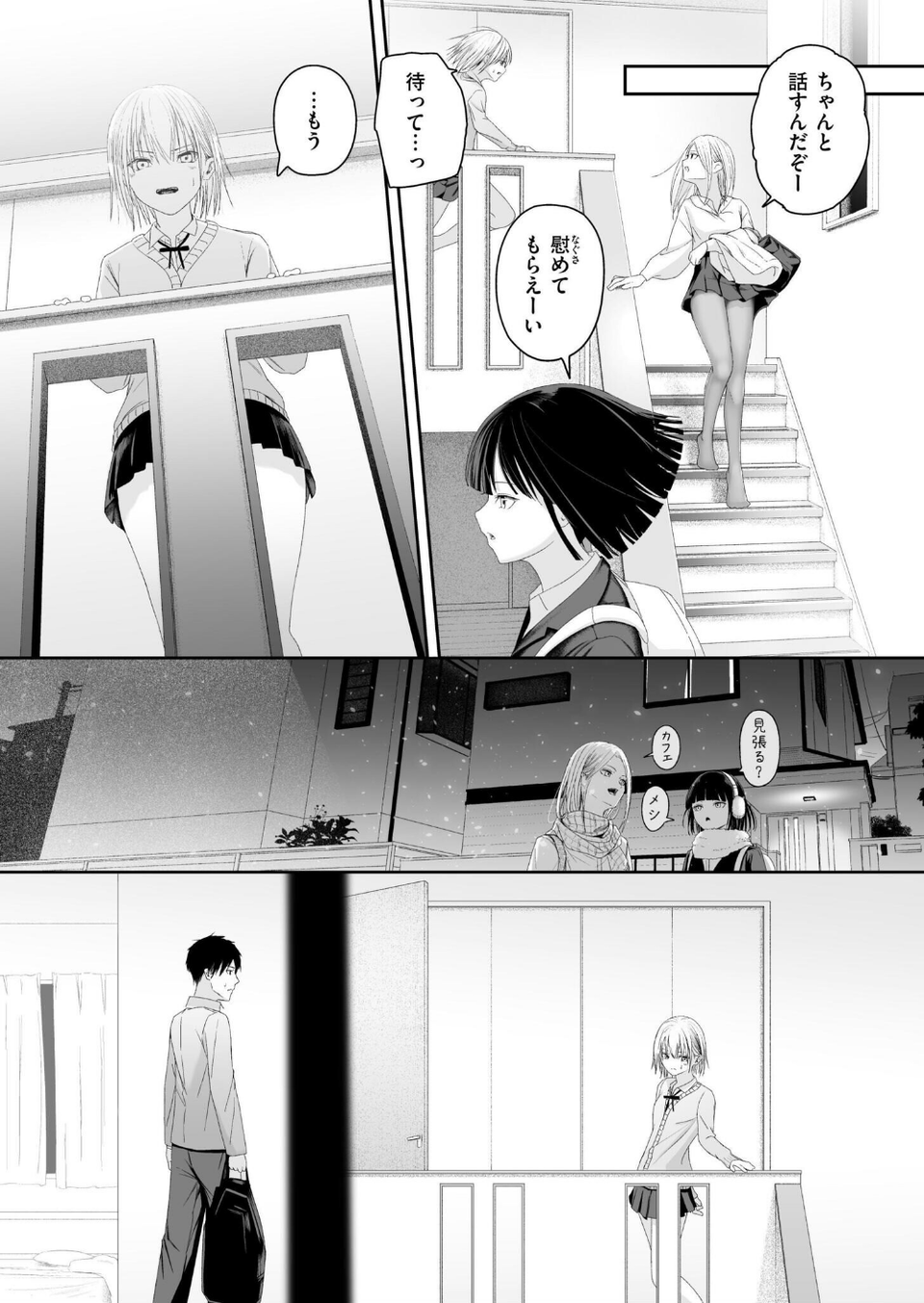 カイロのような、雪解のアプリ(単話) 7 ページ目
