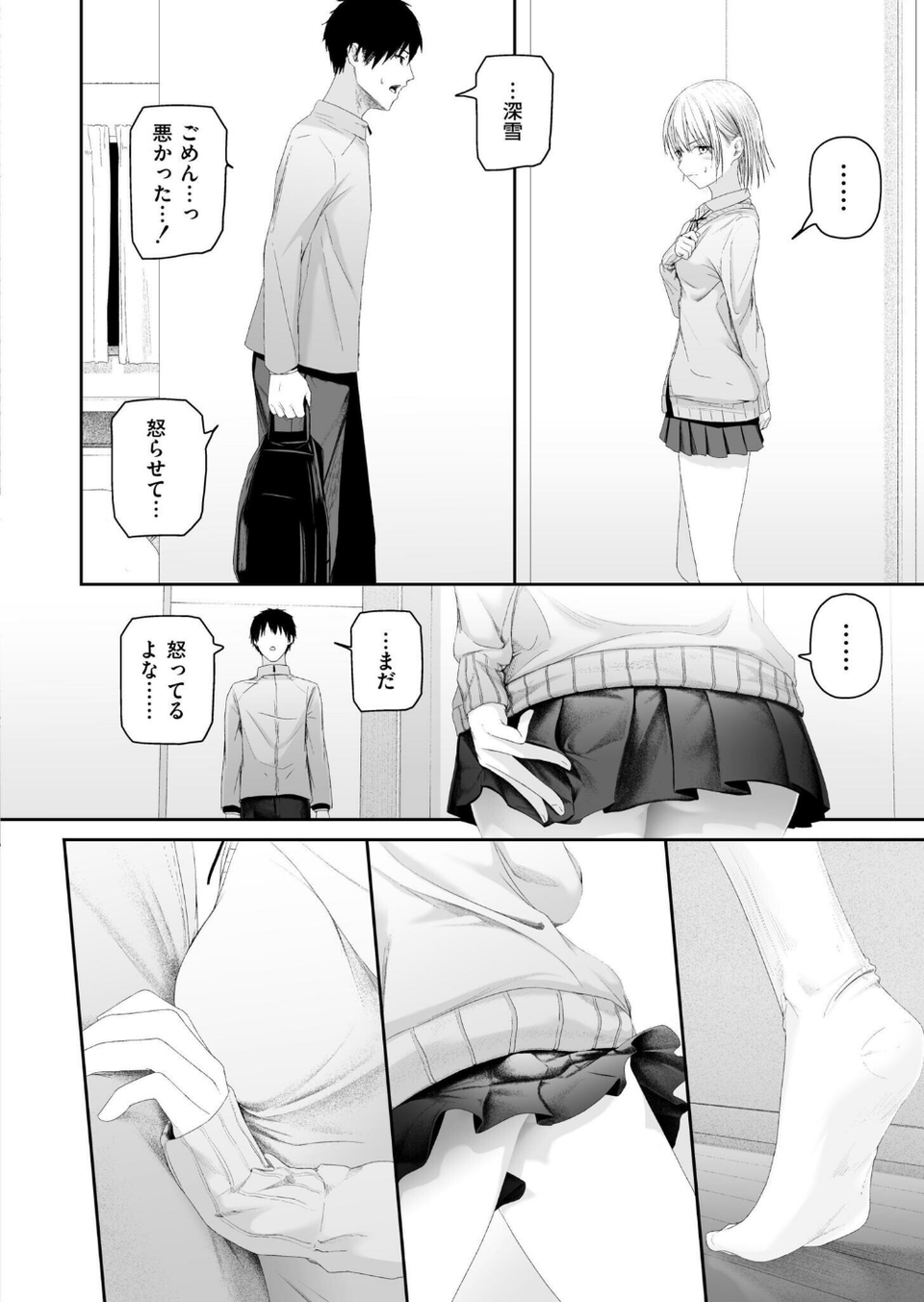 カイロのような、雪解のアプリ(単話) 8 ページ目