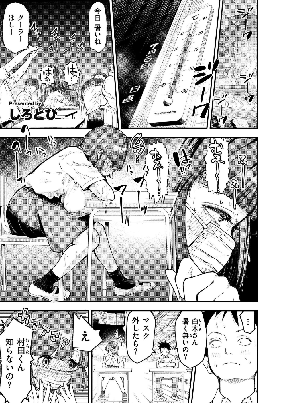マスク取りたい白木さんの本音 -汗だくJKの欲情おねだり初体験-（単話）