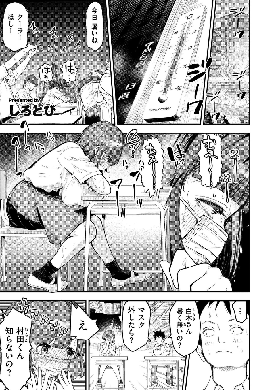 マスク取りたい白木さんの本音 -汗だくJKの欲情おねだり初体験-（単話） 1 ページ目