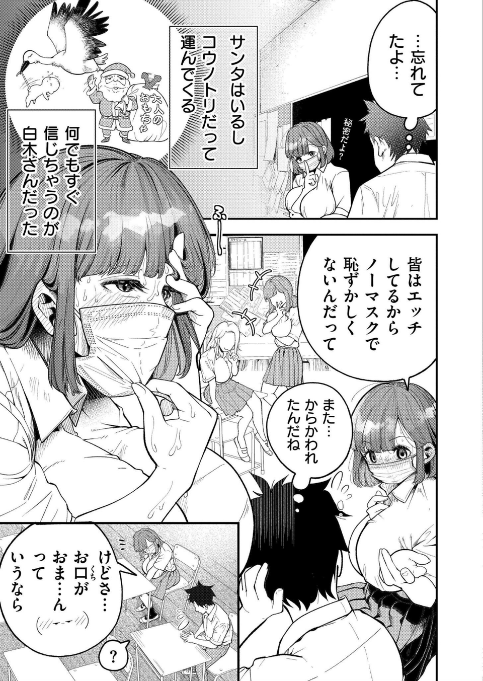 マスク取りたい白木さんの本音 -汗だくJKの欲情おねだり初体験-（単話） 3 ページ目