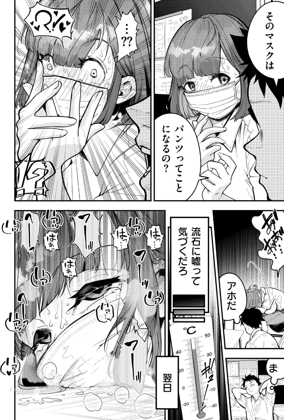 マスク取りたい白木さんの本音 -汗だくJKの欲情おねだり初体験-（単話） 4 ページ目