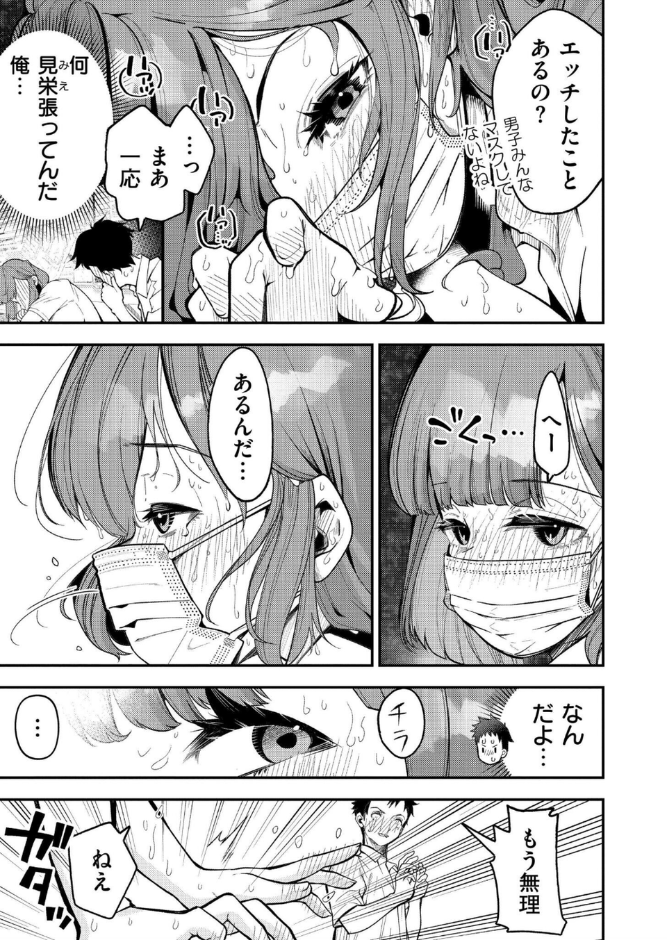 マスク取りたい白木さんの本音 -汗だくJKの欲情おねだり初体験-（単話） 7 ページ目