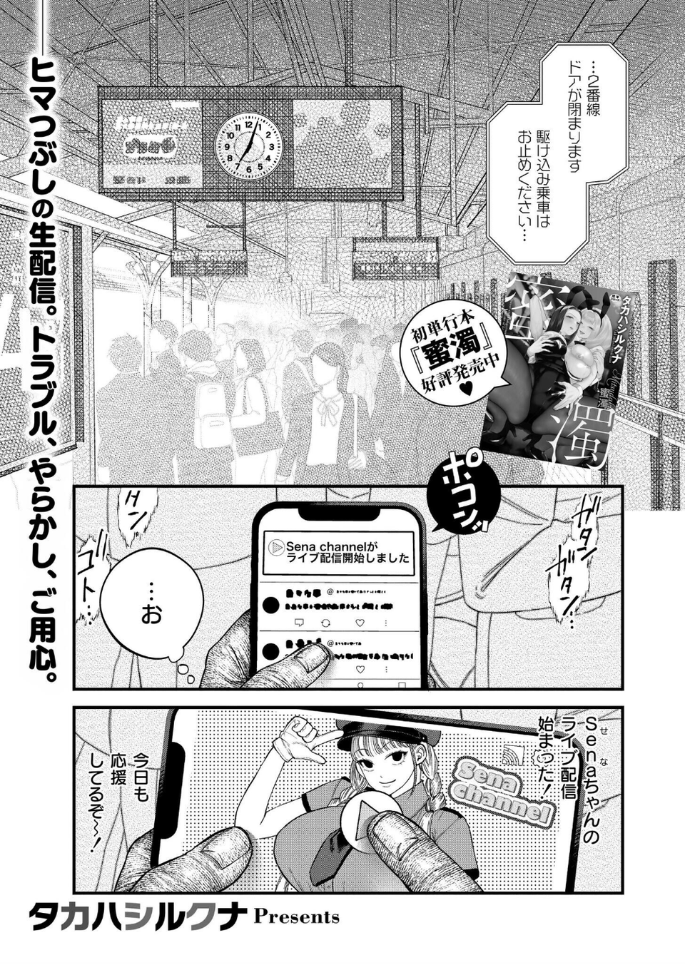 【承認欲求】私刑ネキの理解らせ配信はこちら↓（単話） 1 ページ目