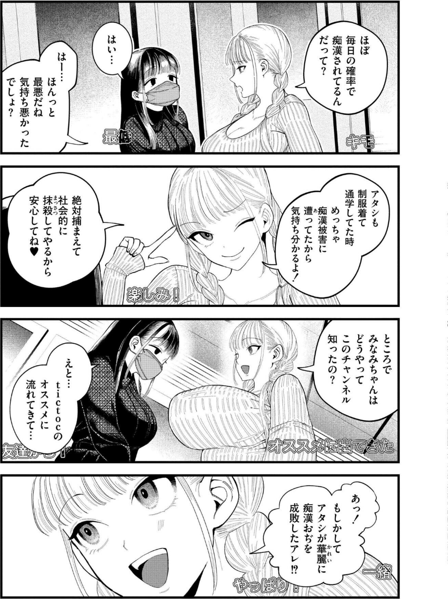【承認欲求】私刑ネキの理解らせ配信はこちら↓（単話） 3 ページ目